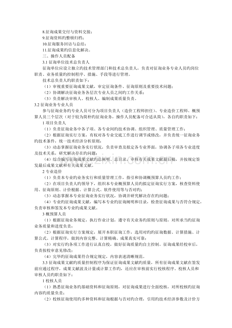 中价协-工程造价咨询业务操作指导规程.doc_第2页