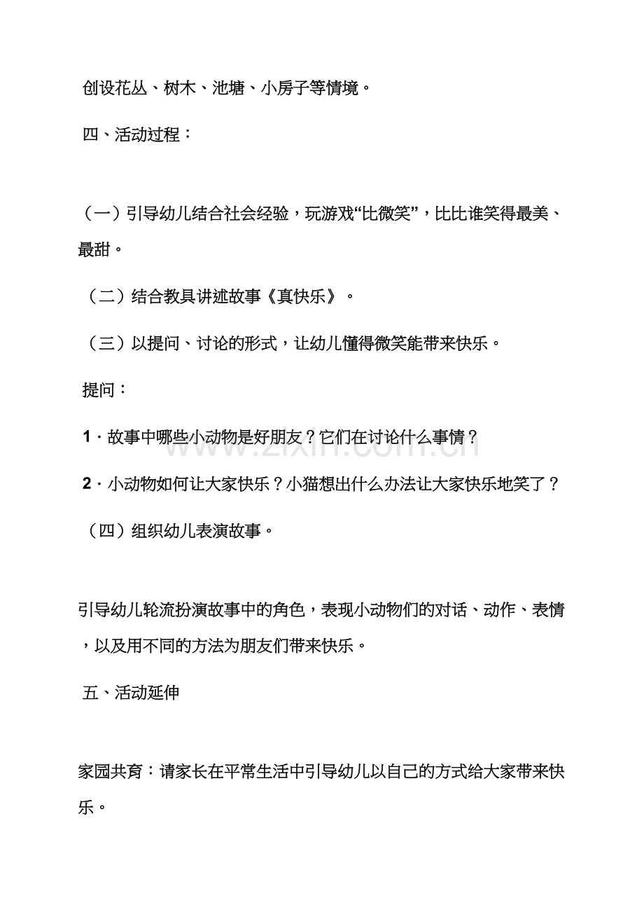 中班健康领域的教案.docx_第2页
