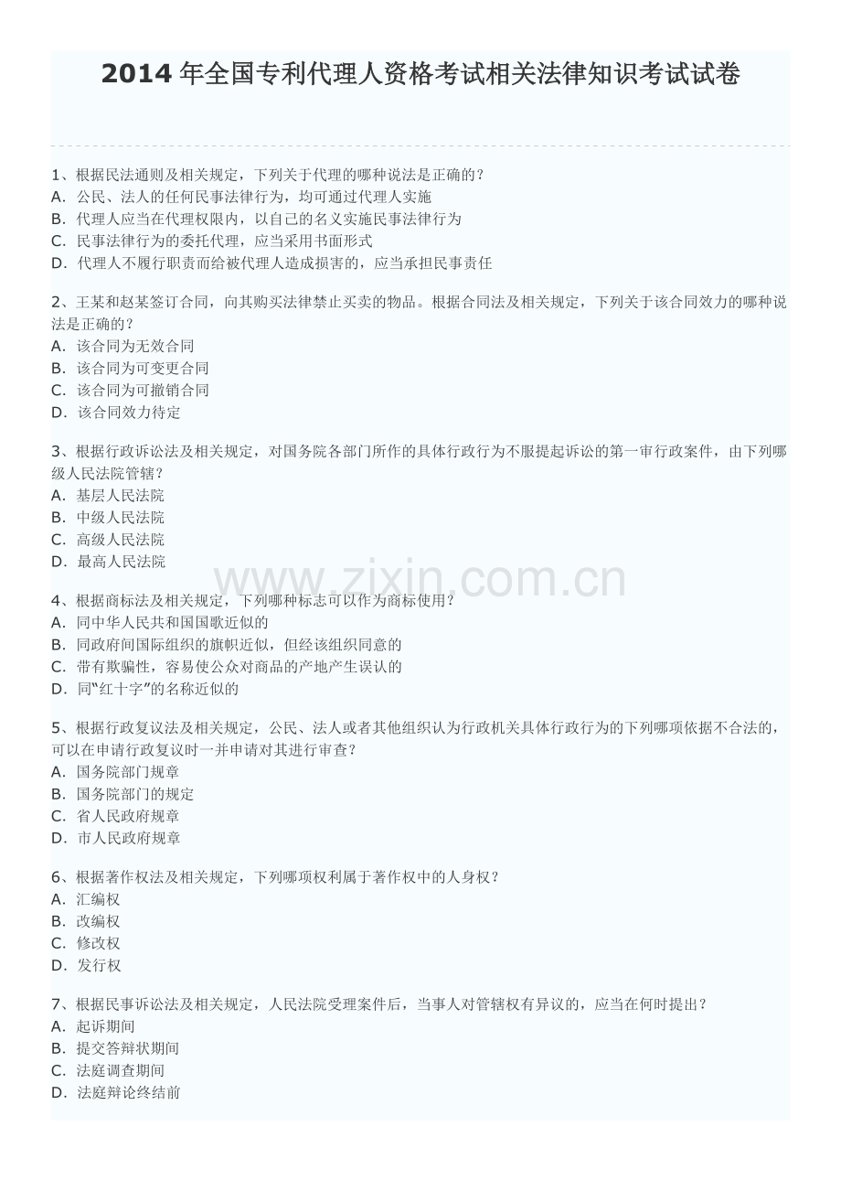 2014年-相关法.docx_第1页