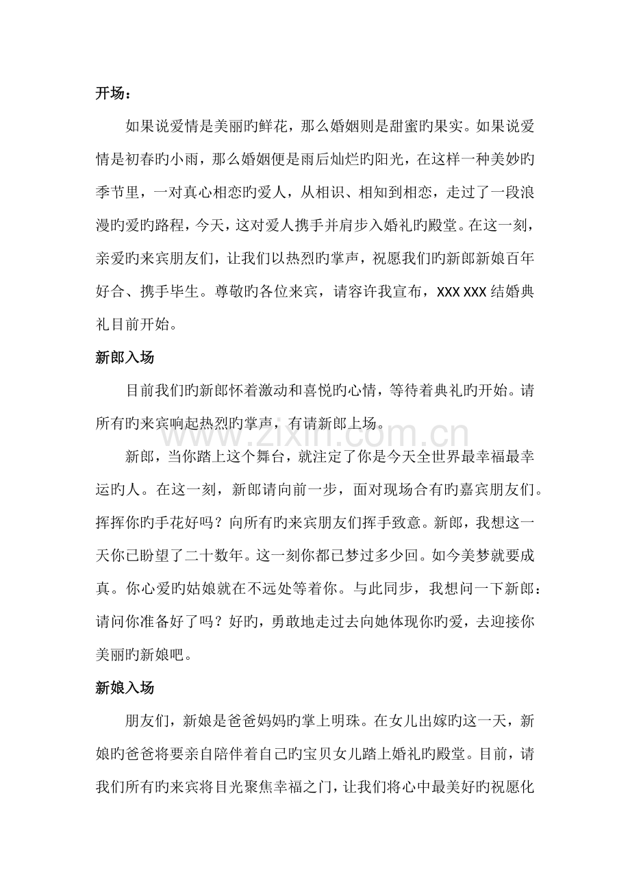 婚庆公司主持人台词.docx_第1页