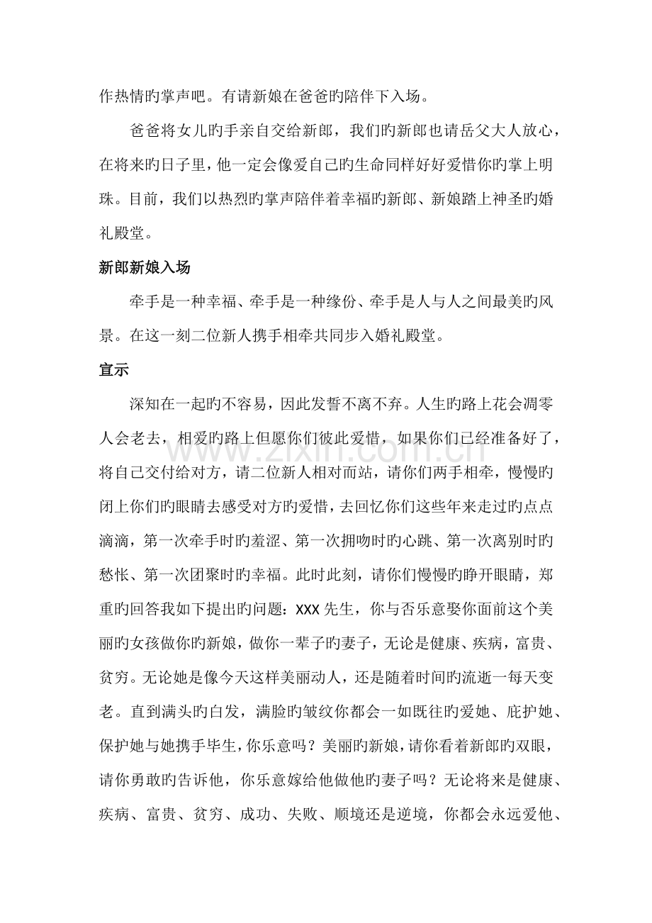 婚庆公司主持人台词.docx_第2页