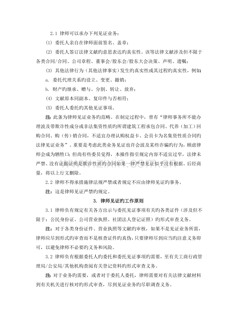 上海市律师见证业务操作指引.doc_第2页