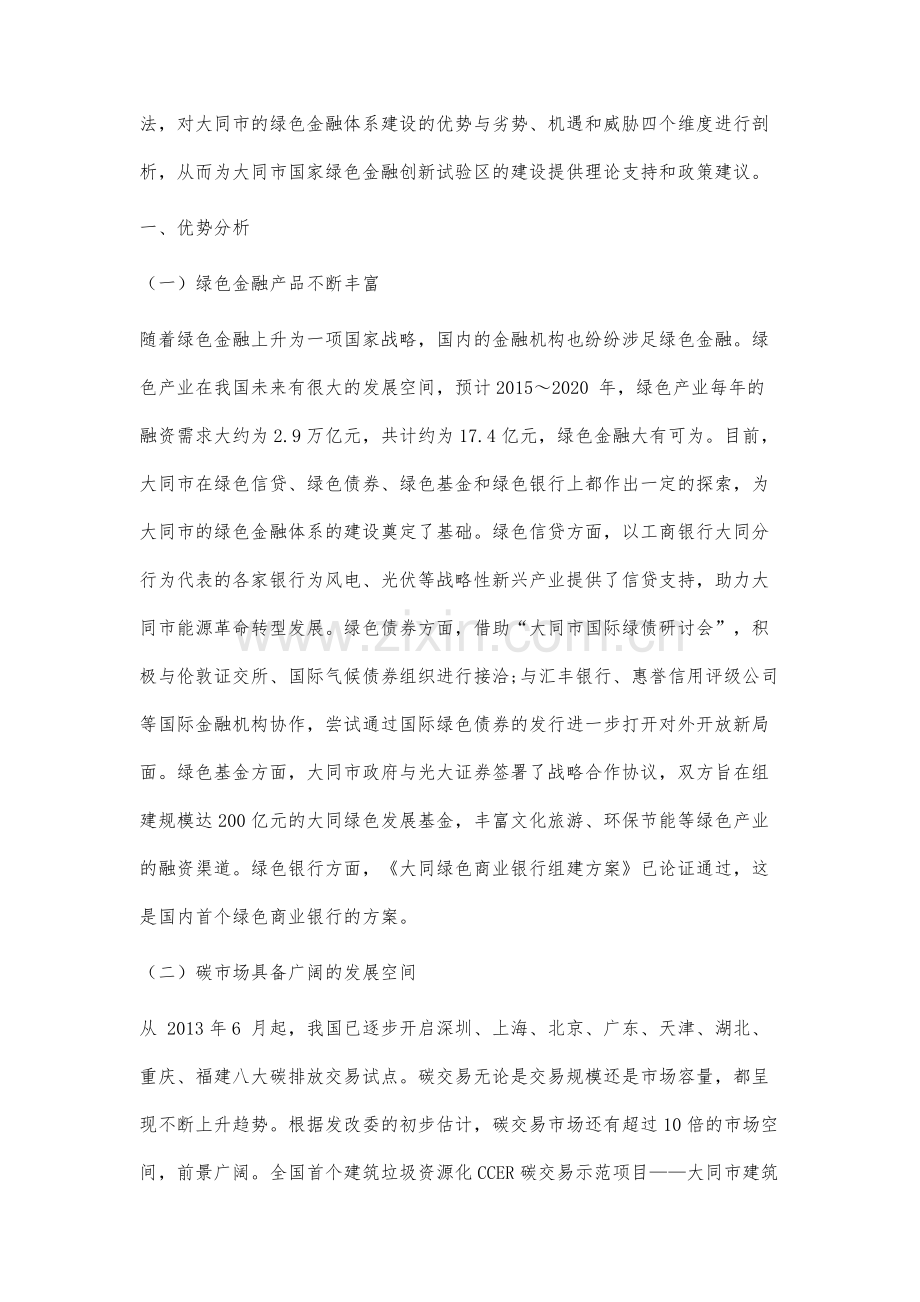 资源型城市绿色金融发展研究.docx_第2页