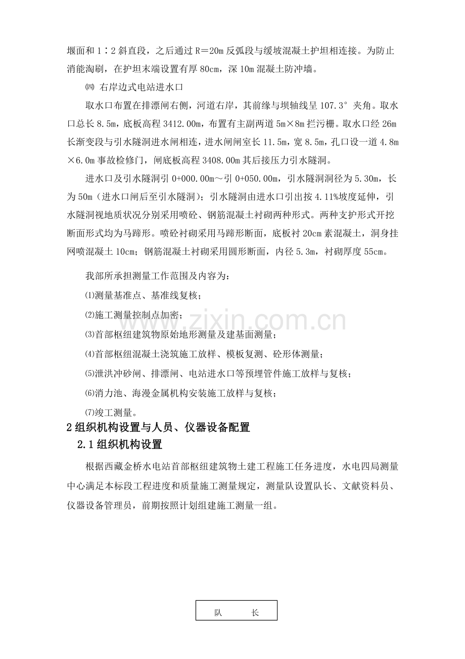 金桥水电站首部枢纽建筑物土建工程施工测量专项方案.doc_第2页