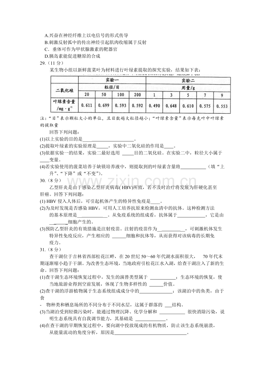 2016届高三生物上册摸底调研测试试题.doc_第2页