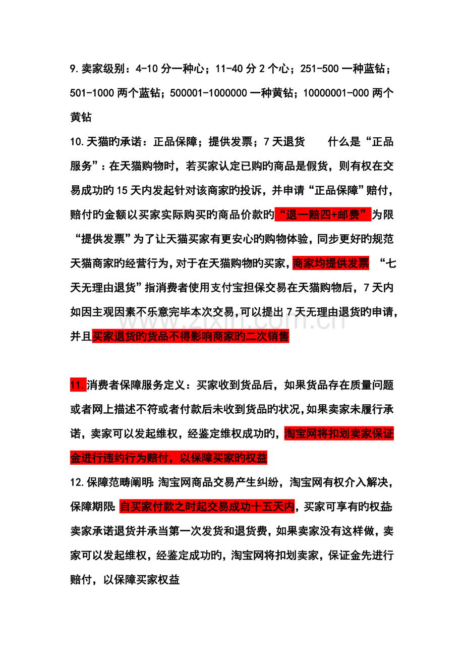 淘宝基础知识.doc_第2页