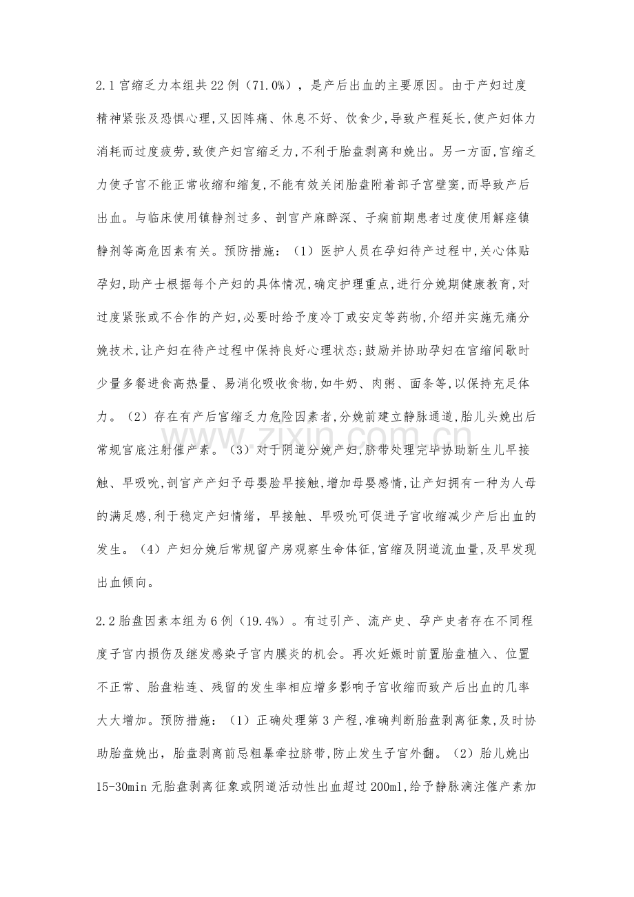 产后乳汁淤积的临床护理体会.docx_第2页