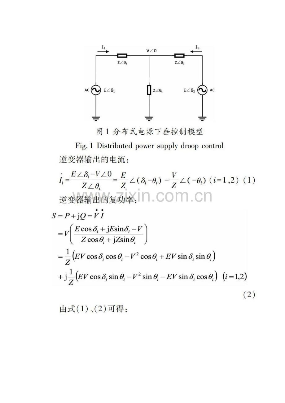 微电网改进下垂控制策略研究.docx_第2页