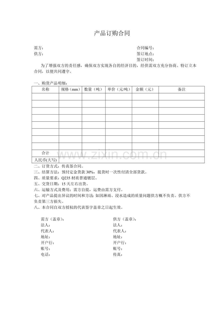 C型钢产品订购合同.doc_第1页