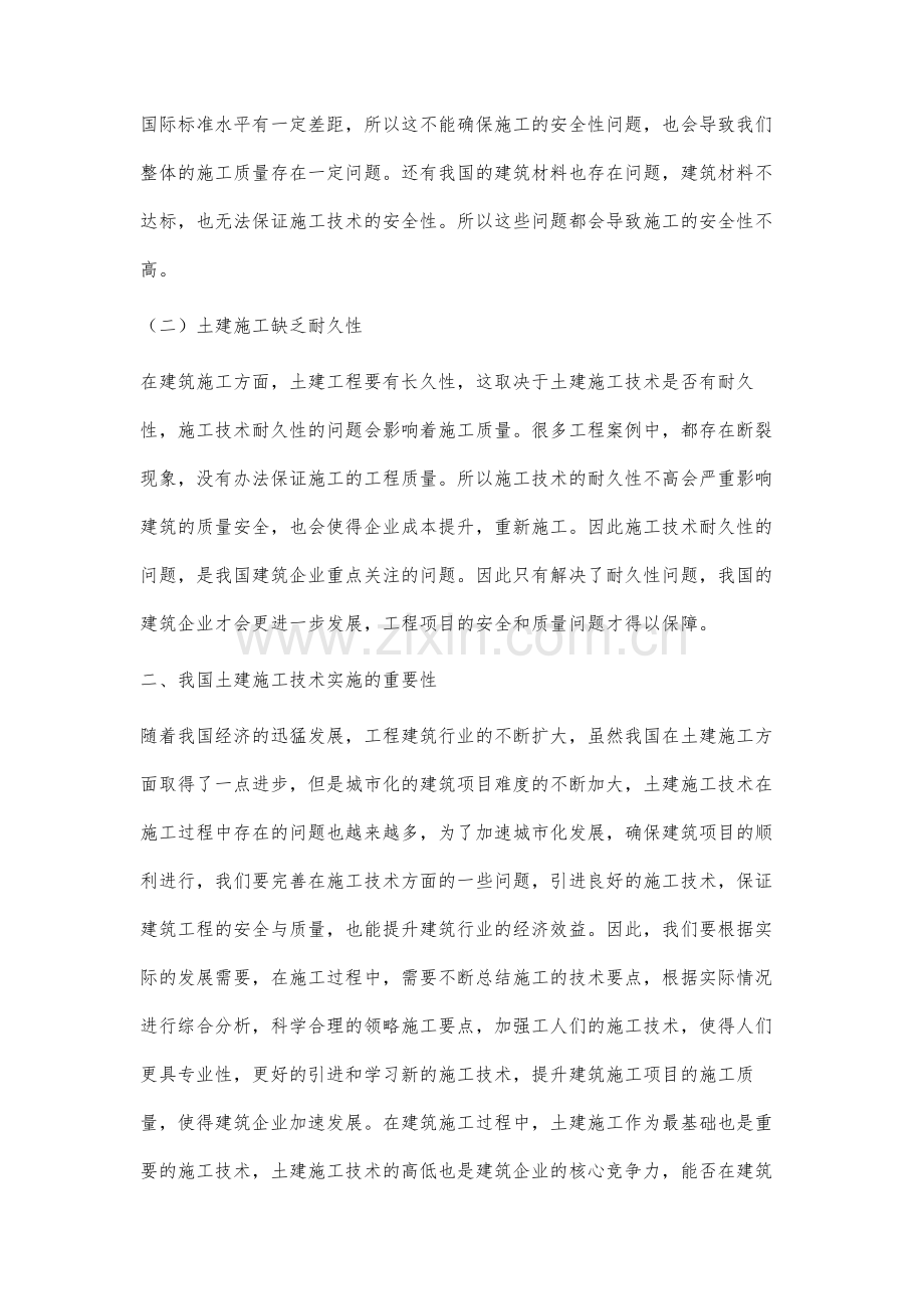 浅析土建施工技术要点和现状分析.docx_第2页