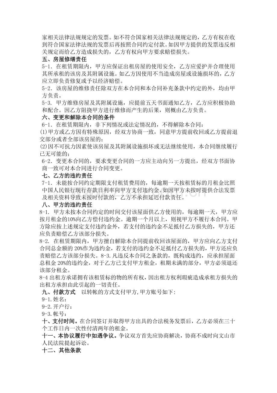 房屋租赁合同(邮储银行).doc_第2页