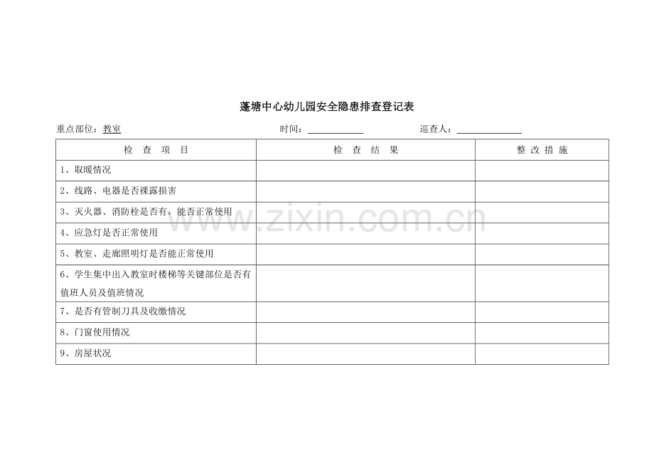 蓬塘中心幼儿园安全隐患排查记录表.doc_第2页