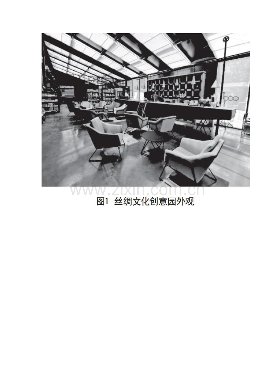 文化创意园孵化大学生创新创业项目研究.docx_第2页