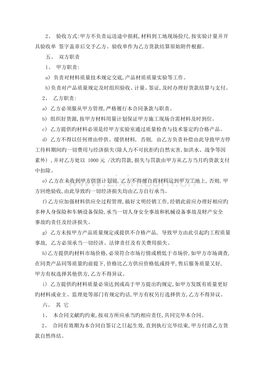 材料采购合同模板(2).doc_第2页