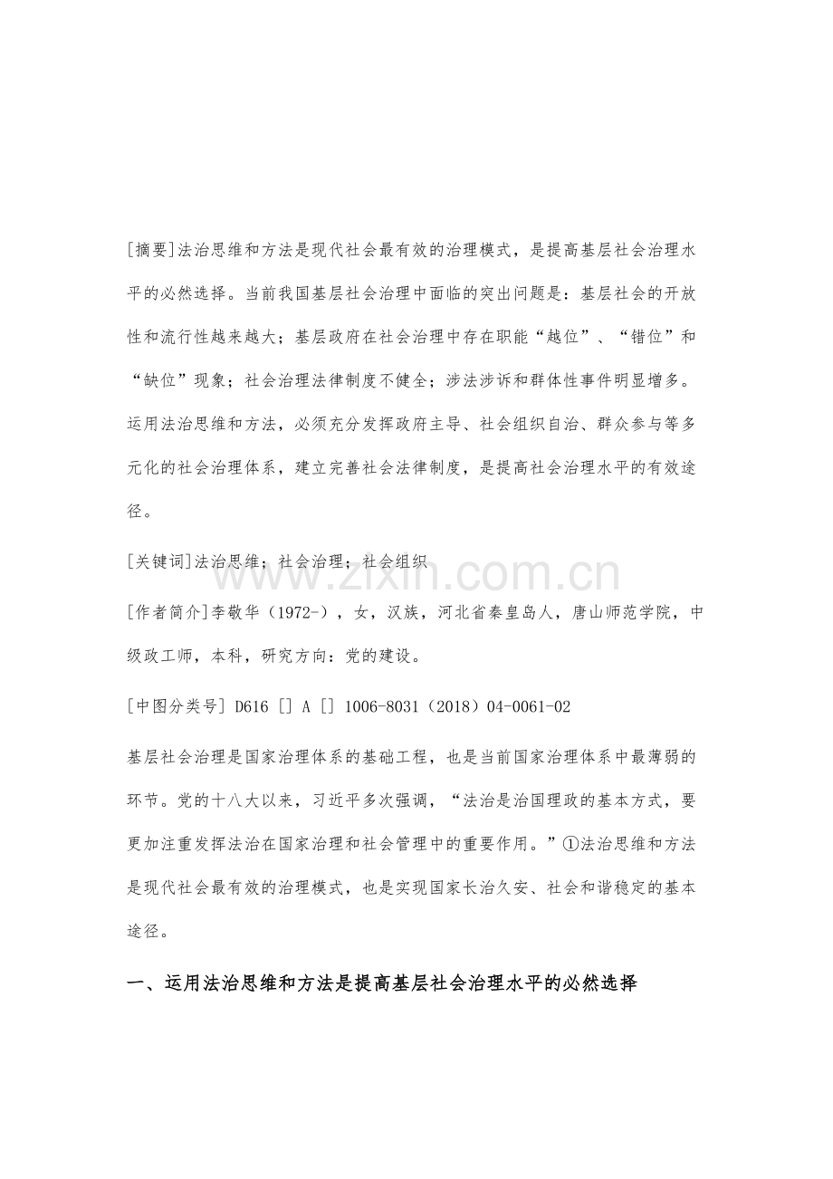 运用法治思维和方法提高基层社会治理水平.docx_第2页