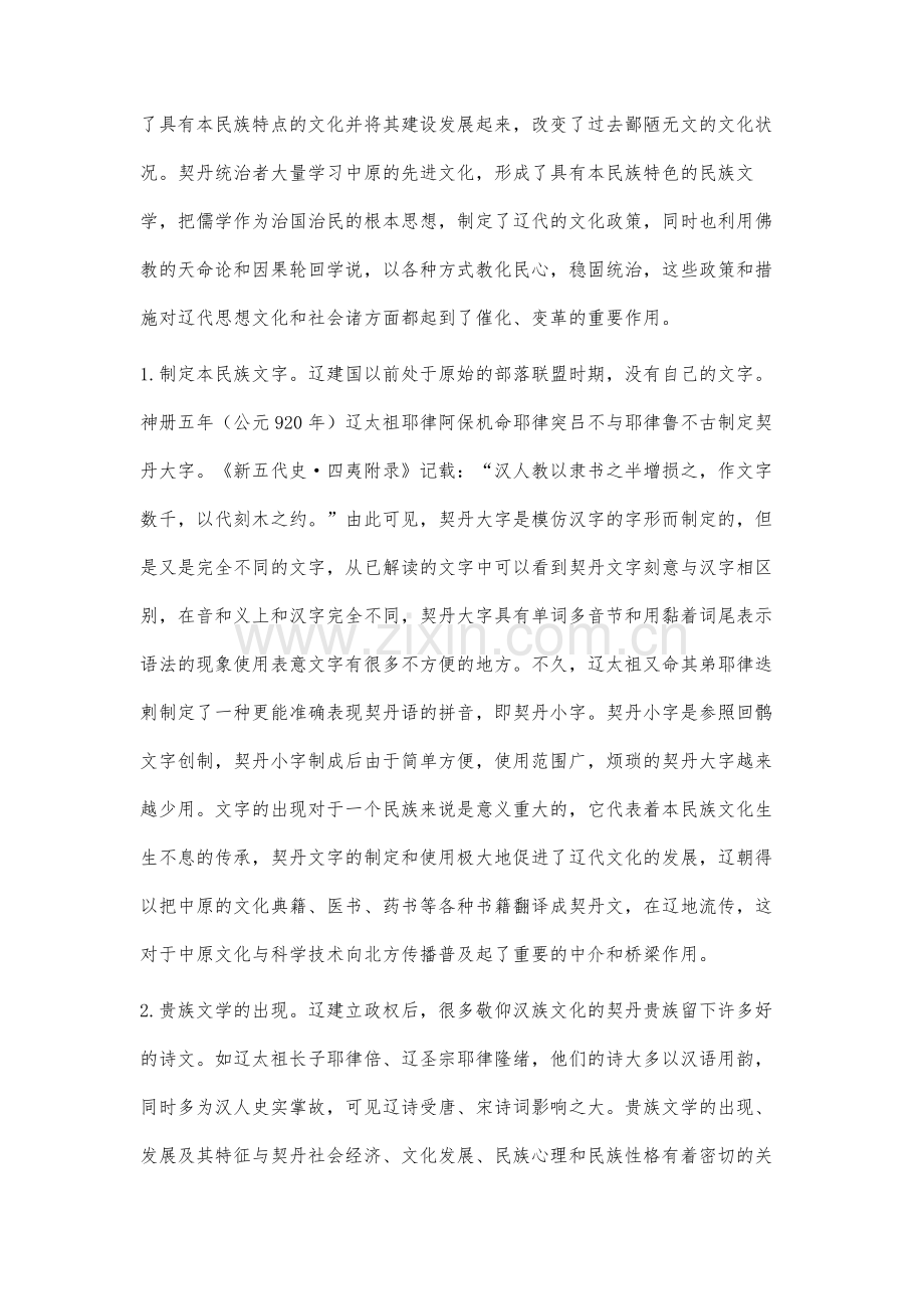 论辽代内蒙古地区的文化建树与儒学发展.docx_第2页