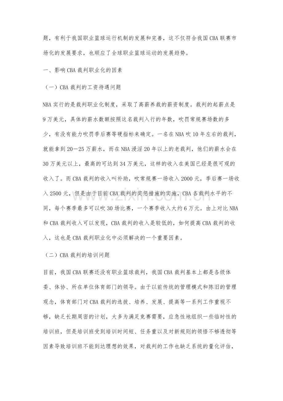 CBA裁判的职业化现状与分析.docx_第2页