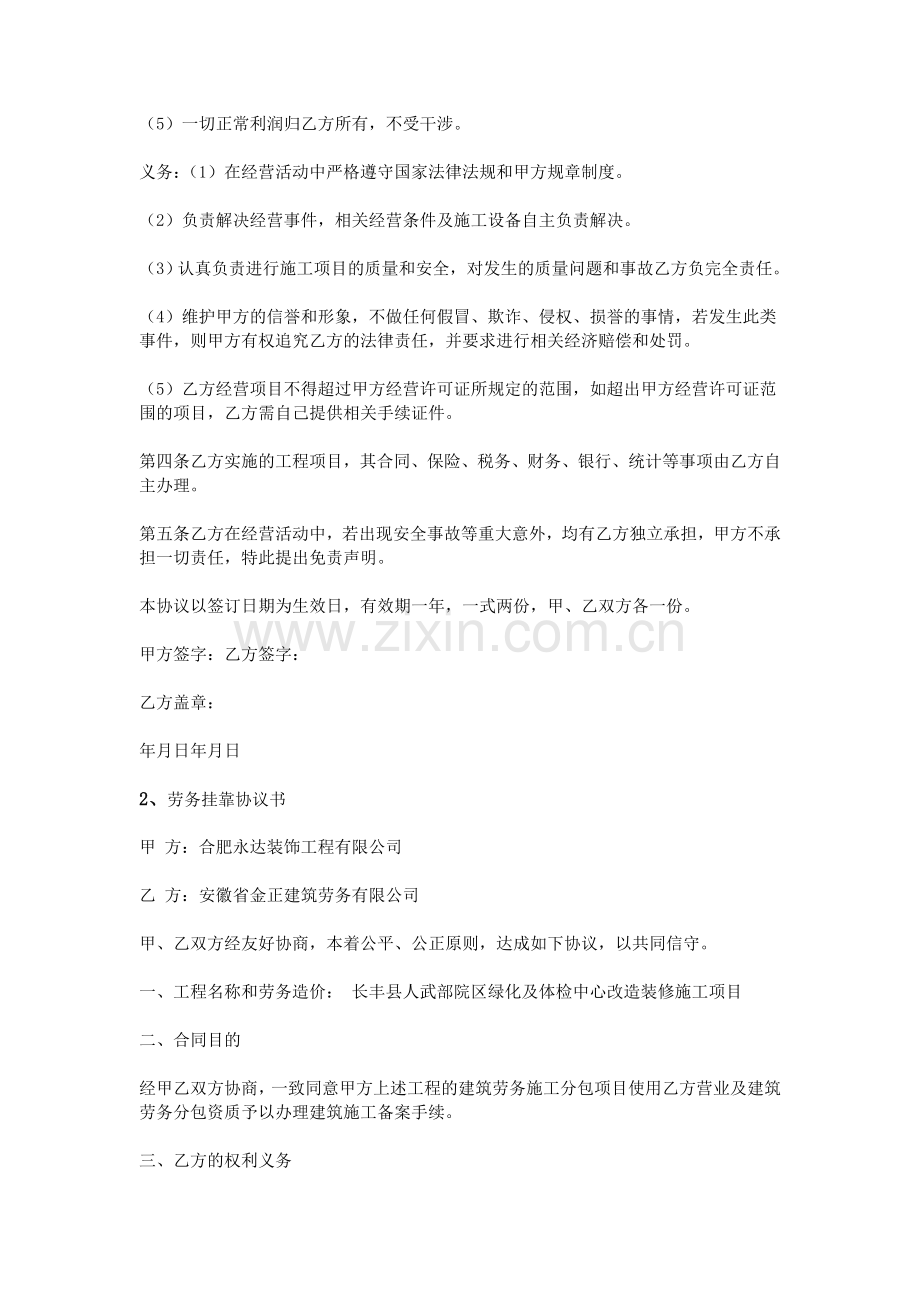 劳务挂靠协议书.doc_第2页
