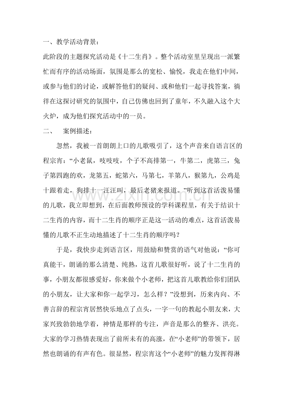 新版幼儿园教学案例分析.doc_第2页