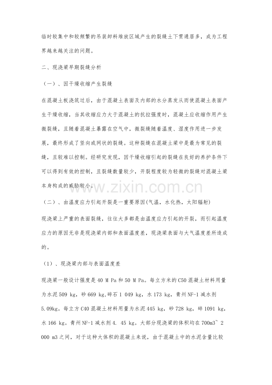 现浇梁早期裂缝分析与防治措施.docx_第2页