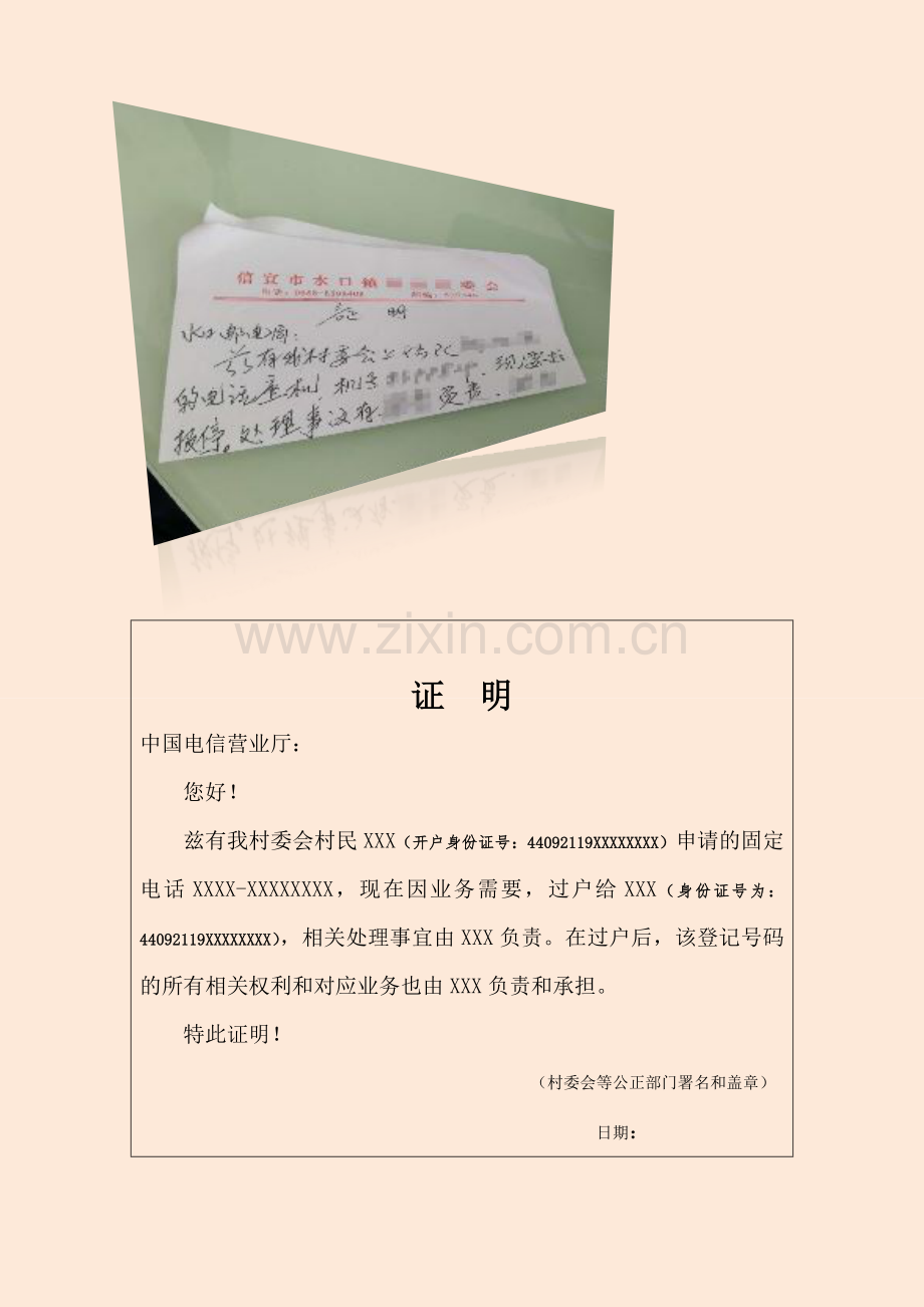 电信业务过户证明资料.docx_第2页