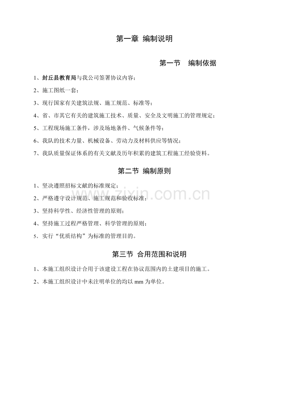 新乡市集团五标施工组织设计.doc_第2页