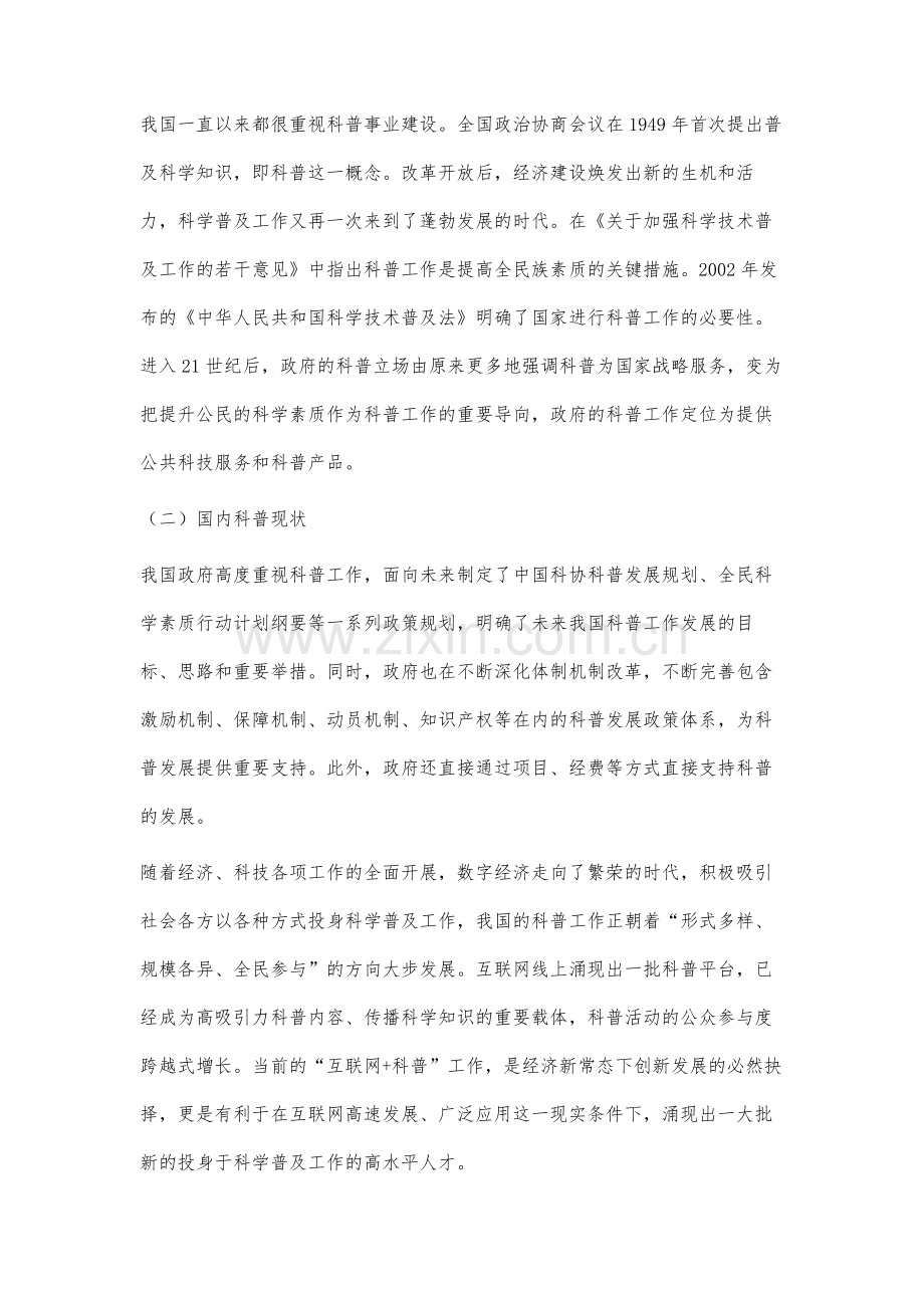 新时代陕西省科普发展研究.docx_第2页