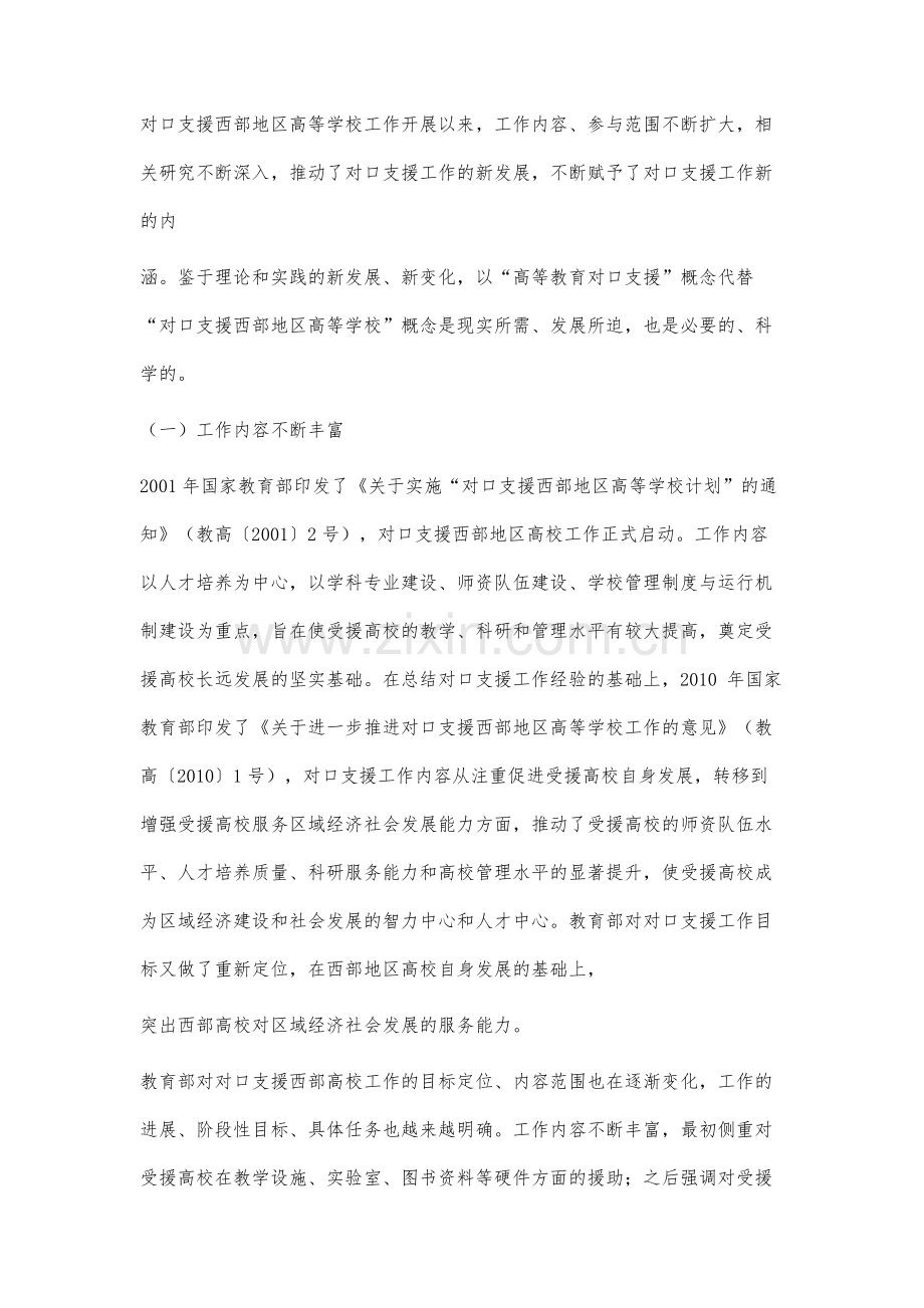 高等教育对口支援概念与机制研究.docx_第2页