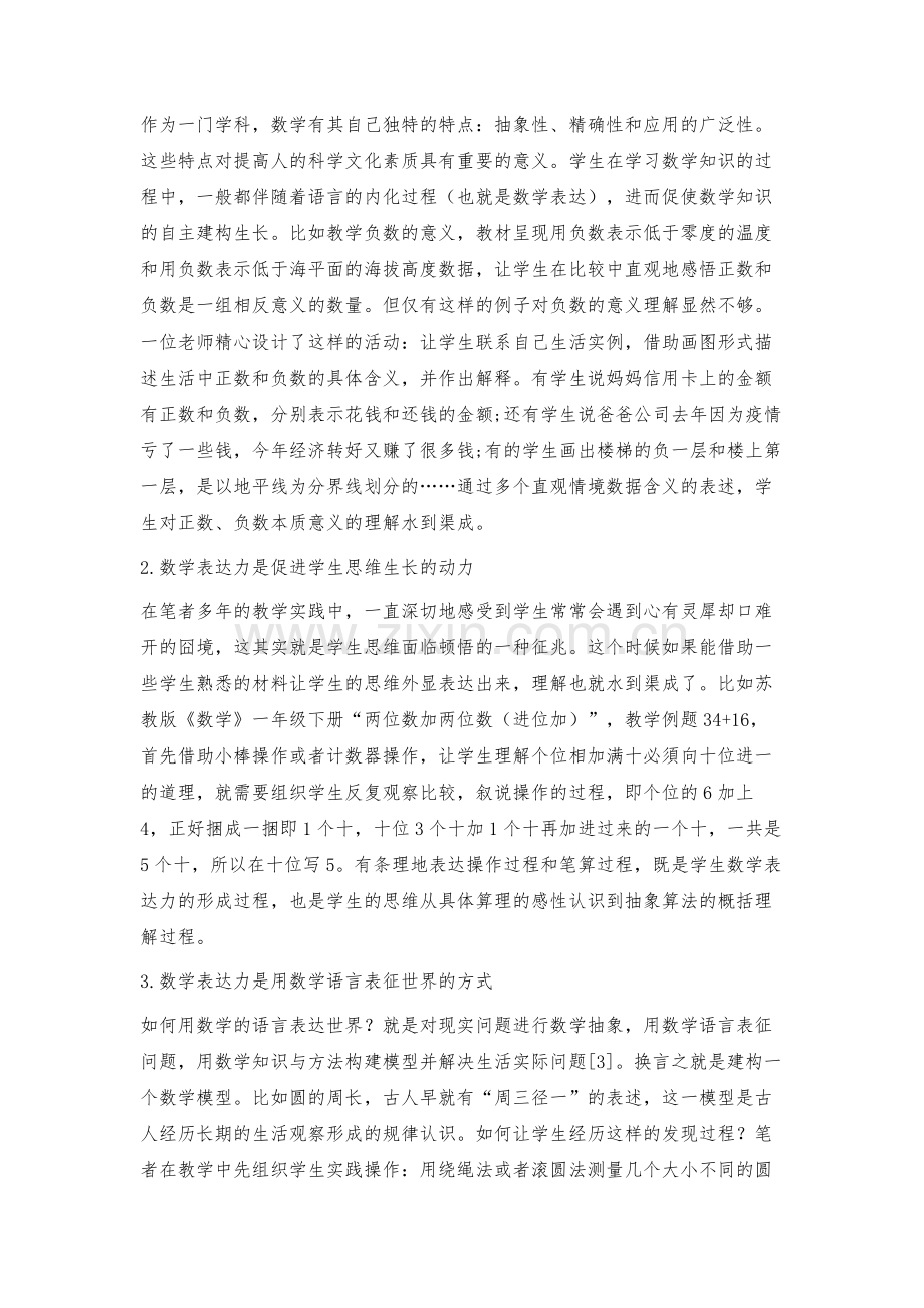 数学表达力的多元价值及培养策略.docx_第2页