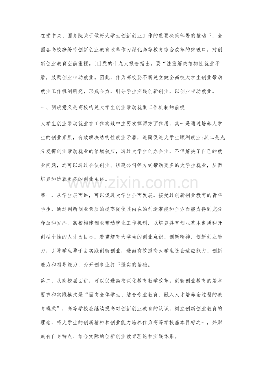 高校构建大学生创业带动就业工作机制研究.docx_第2页