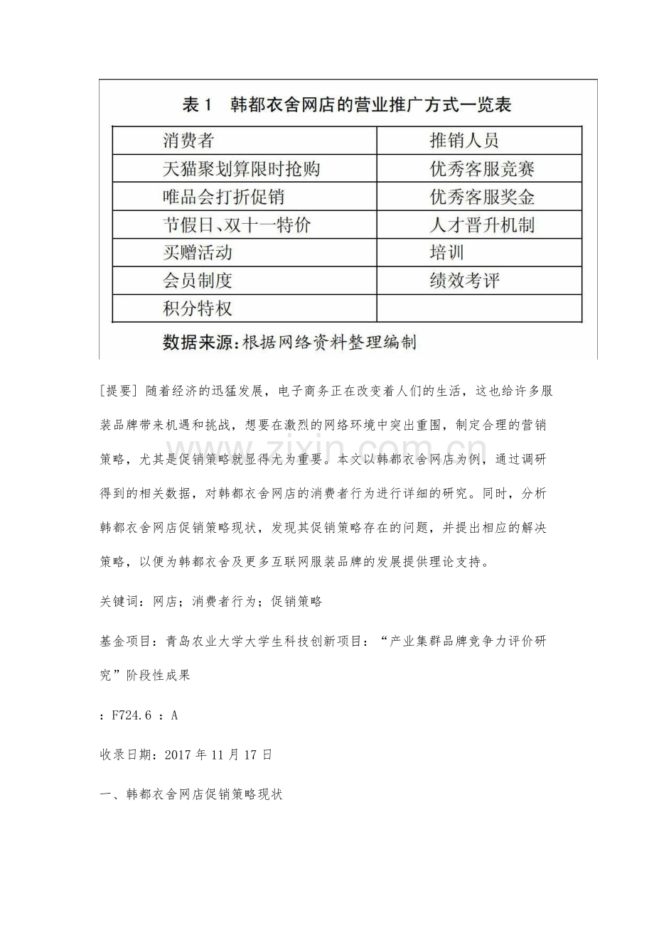 韩都衣舍促销策略研究.docx_第2页