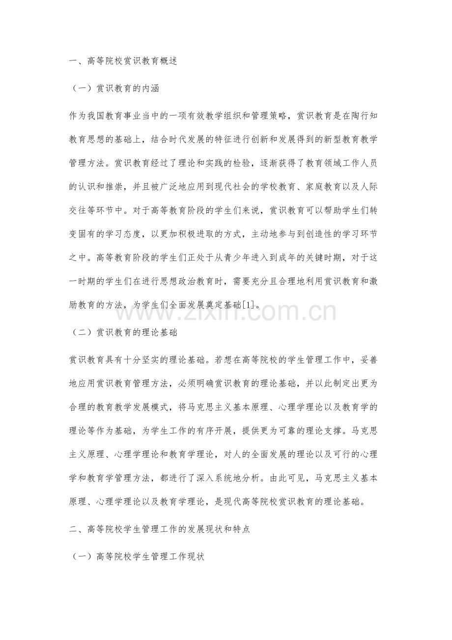 高校学生工作中赏识教育研究.docx_第2页