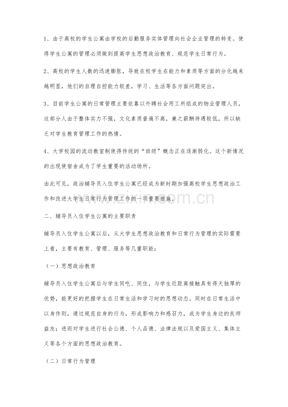 高职院校辅导员入住学生公寓的必要性分析.docx_第2页