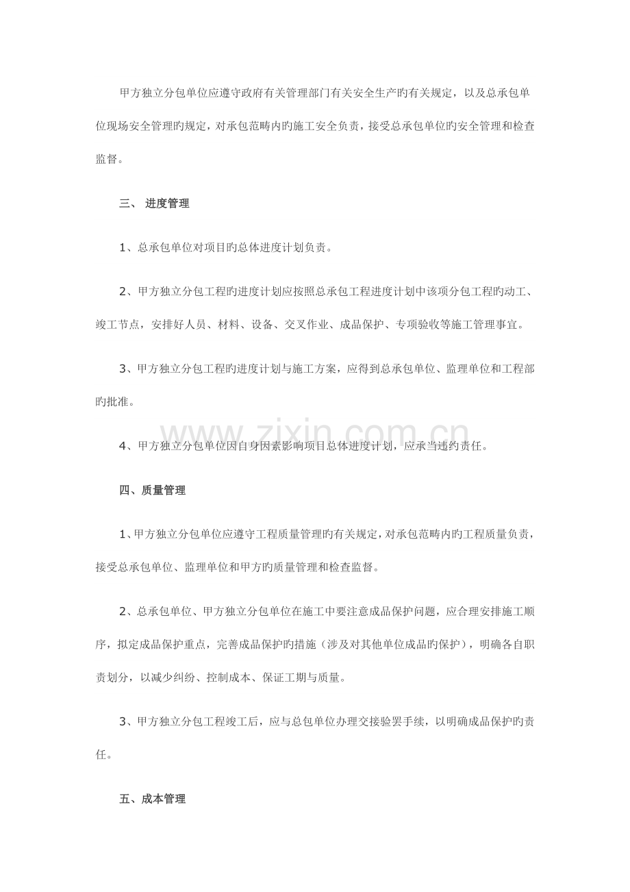 工程部甲方独立分包工程的管理-(操作细则).doc_第2页