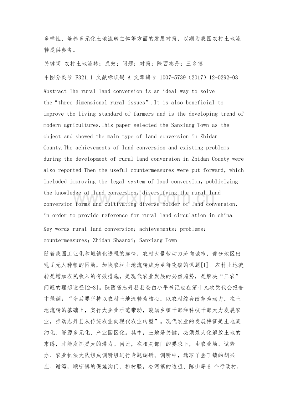 志丹县农村土地流转现状及对策.docx_第2页