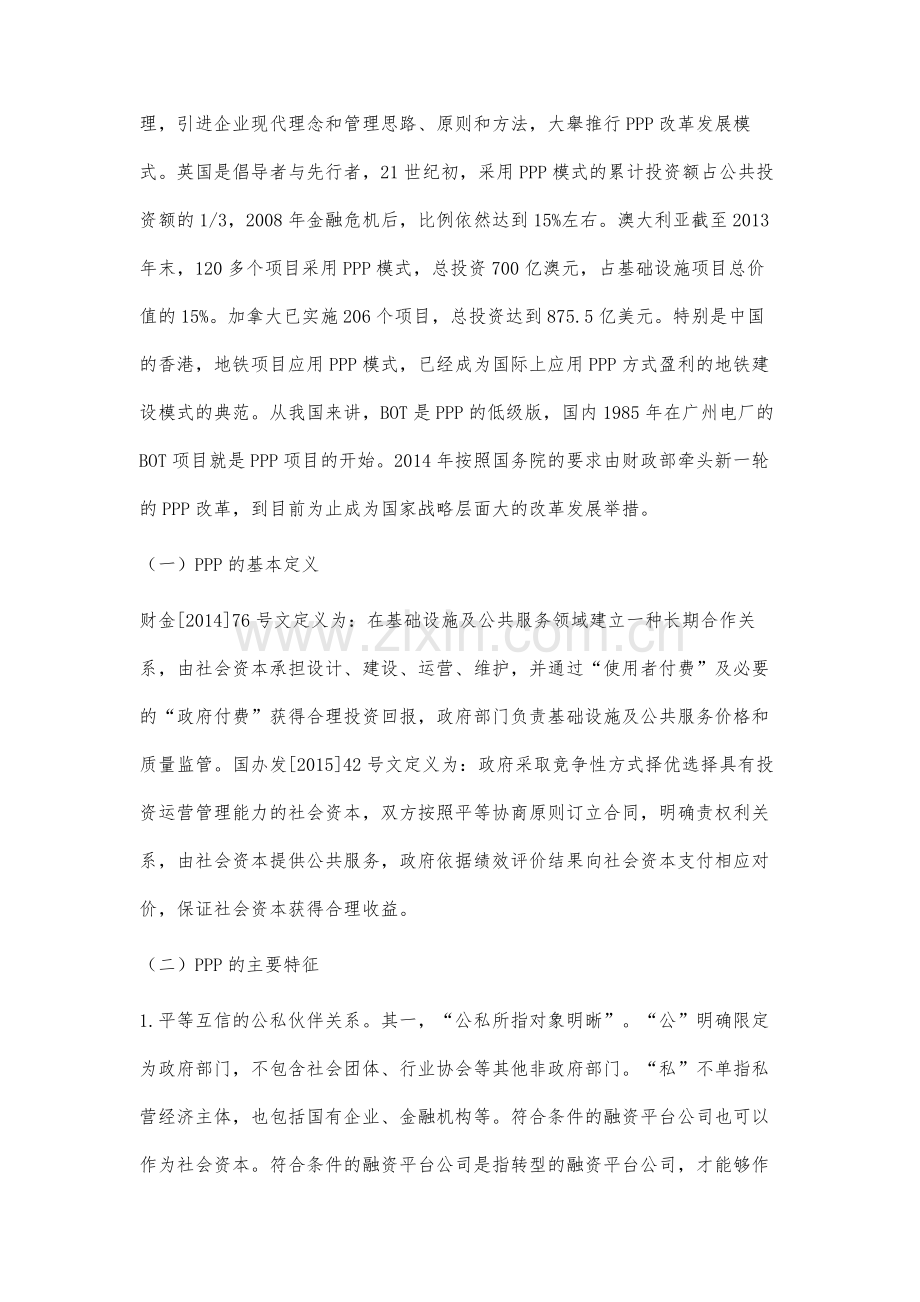 PPP改革发展实践研究.docx_第2页