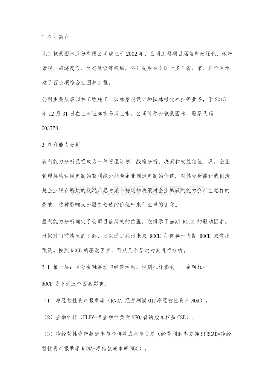 财务报表重构分析、企业获利能力与估值.docx_第2页