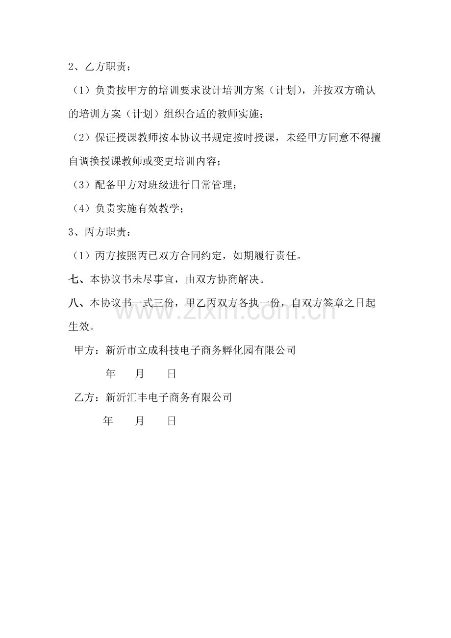 网络委托培训协议书.docx_第2页