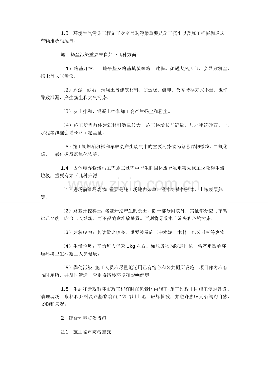 市政工程施工中的环境问题.doc_第2页