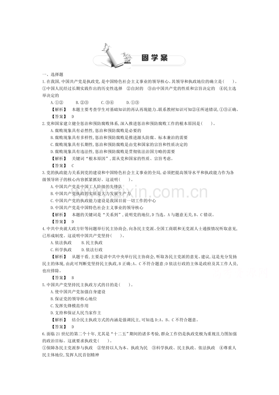 2015-2016学年高一政治下册知识点同步练习题38.doc_第1页