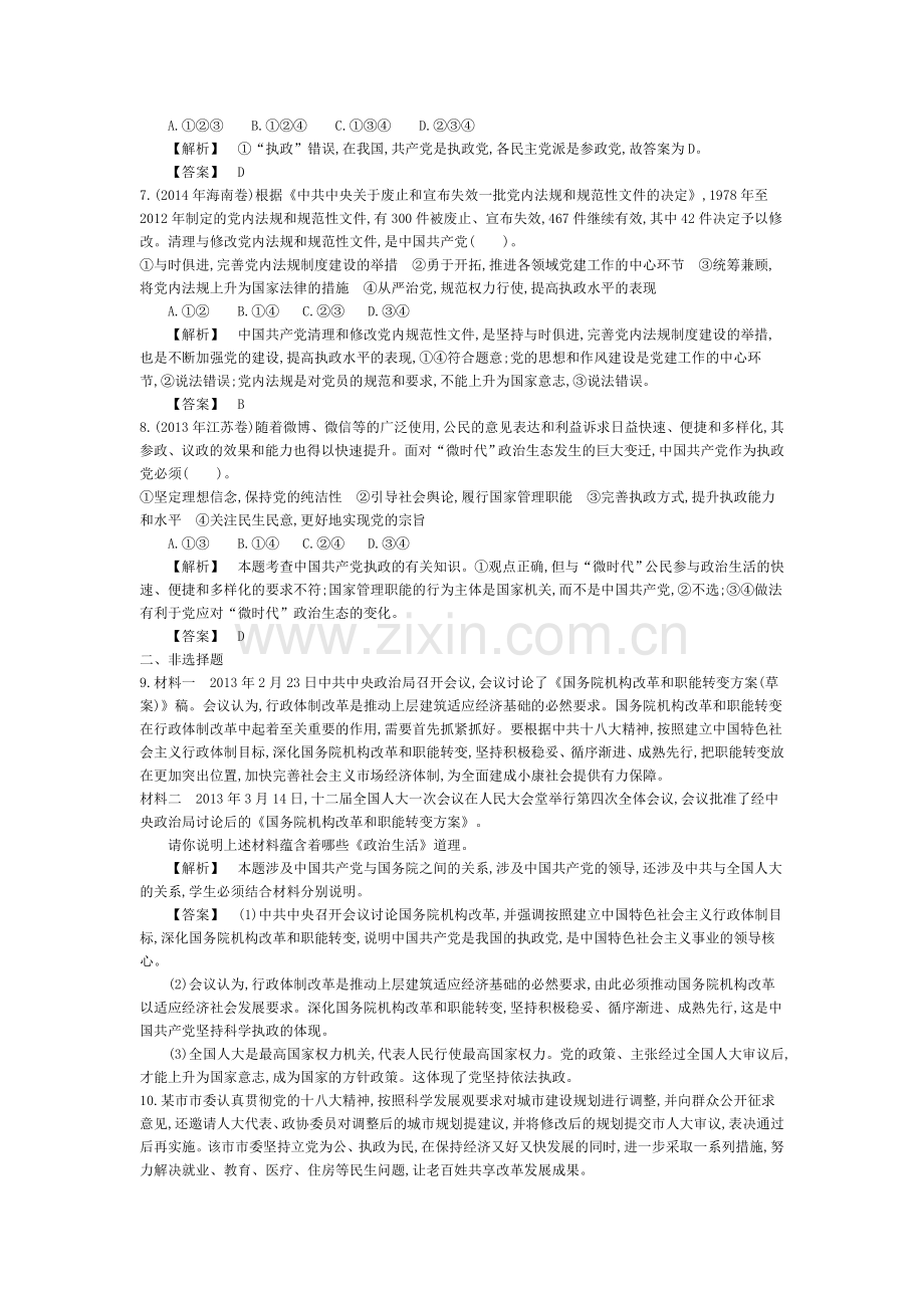 2015-2016学年高一政治下册知识点同步练习题38.doc_第2页