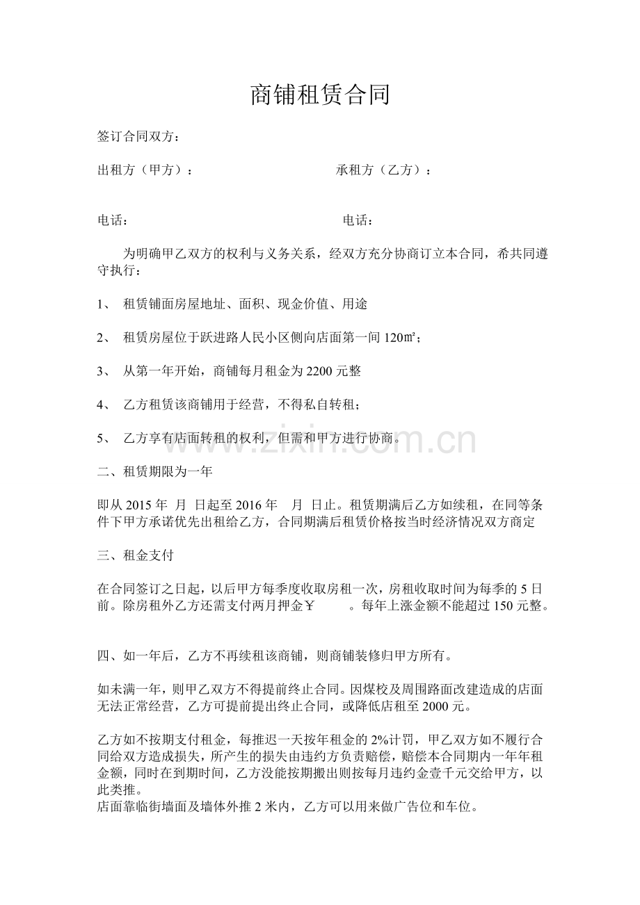 商铺店面租赁合同.doc_第1页