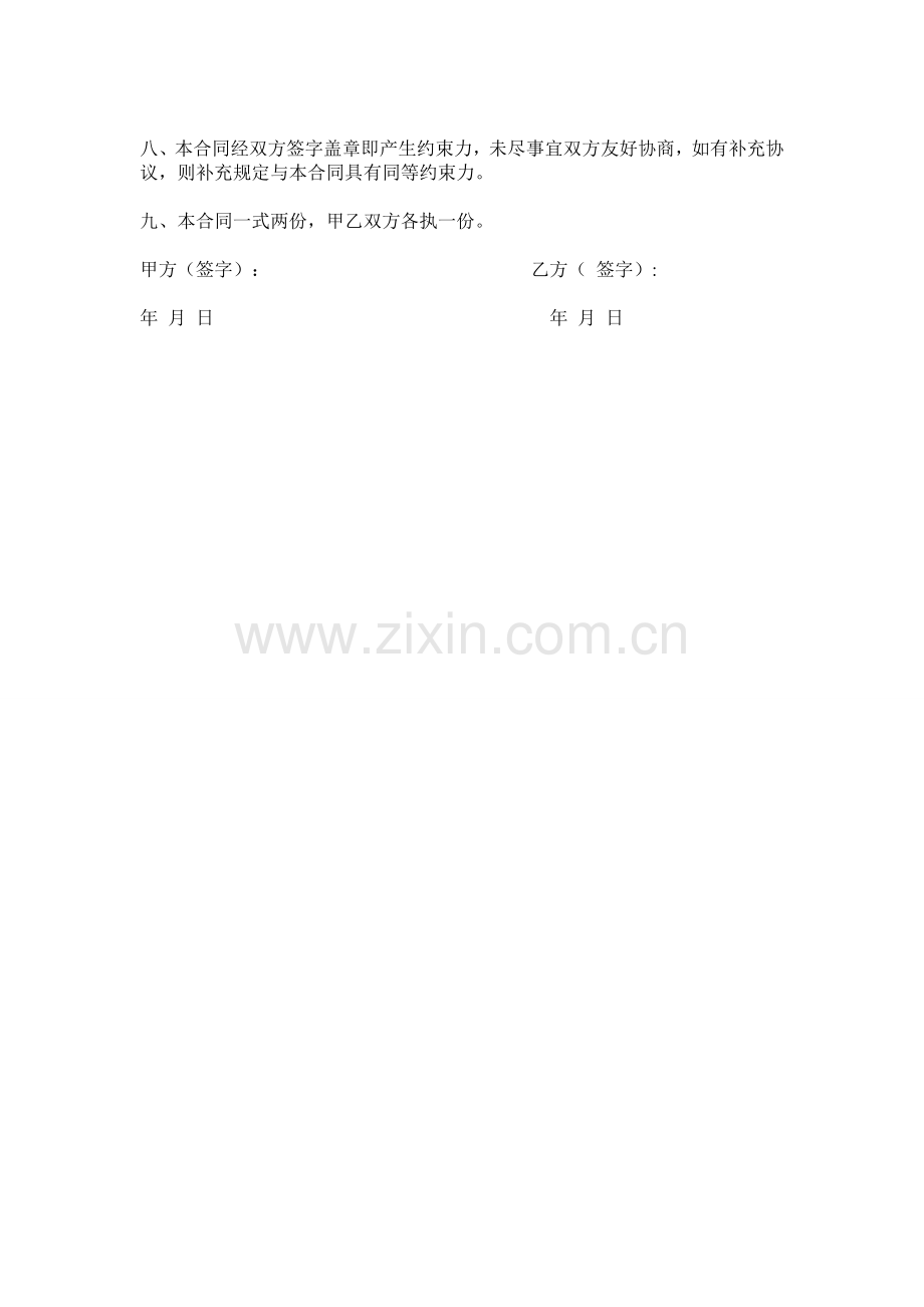 商铺店面租赁合同.doc_第2页