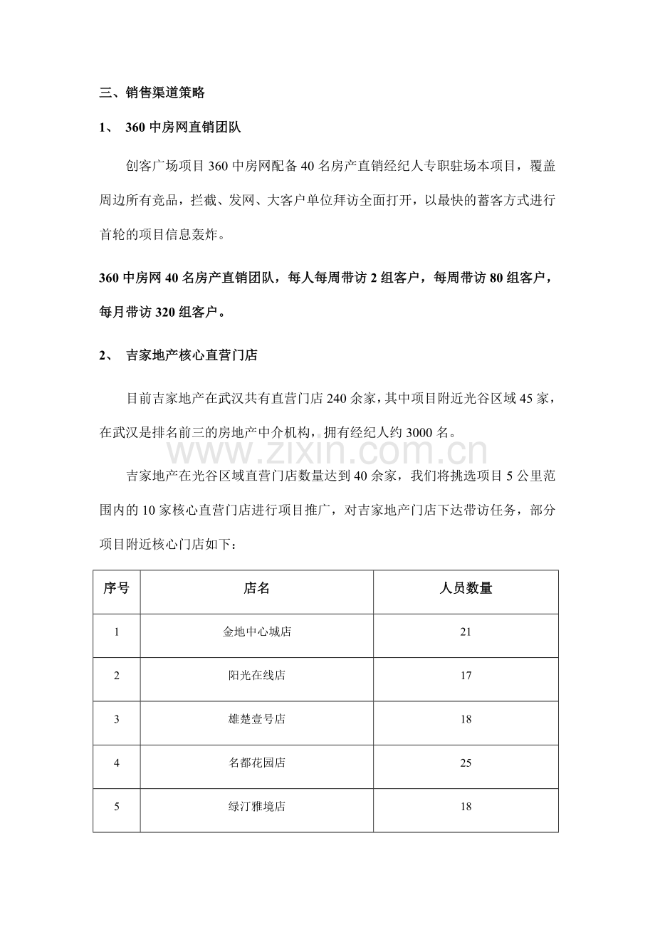 创客广场营销执行方案(代理公司).docx_第2页