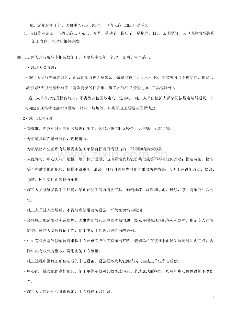 装饰装修管理协议(确认版).doc_第2页