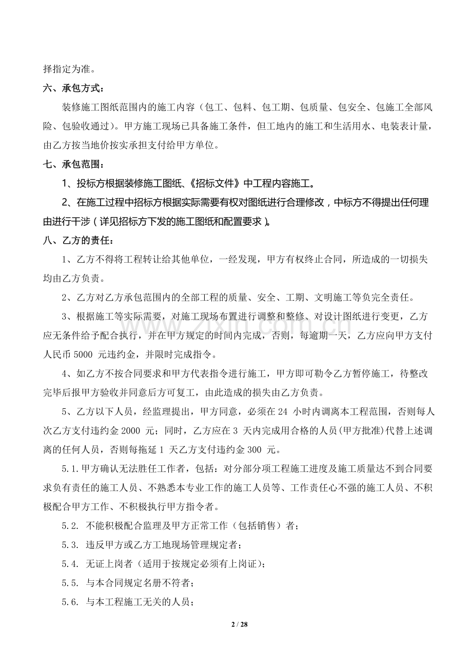 标准装修合同含廉政条款.doc_第2页