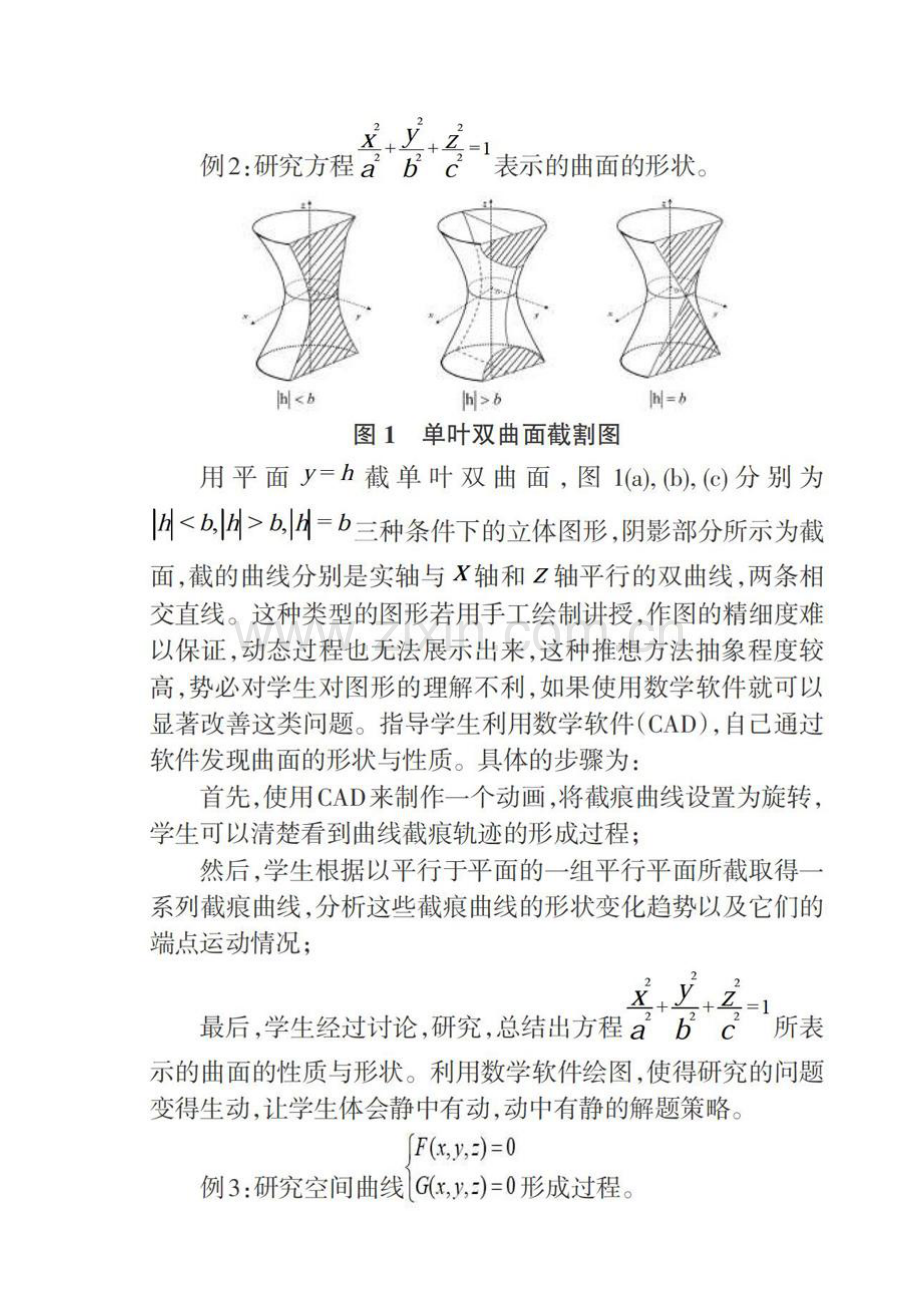 教学辅助软件在解析几何中的应用研究.docx_第2页
