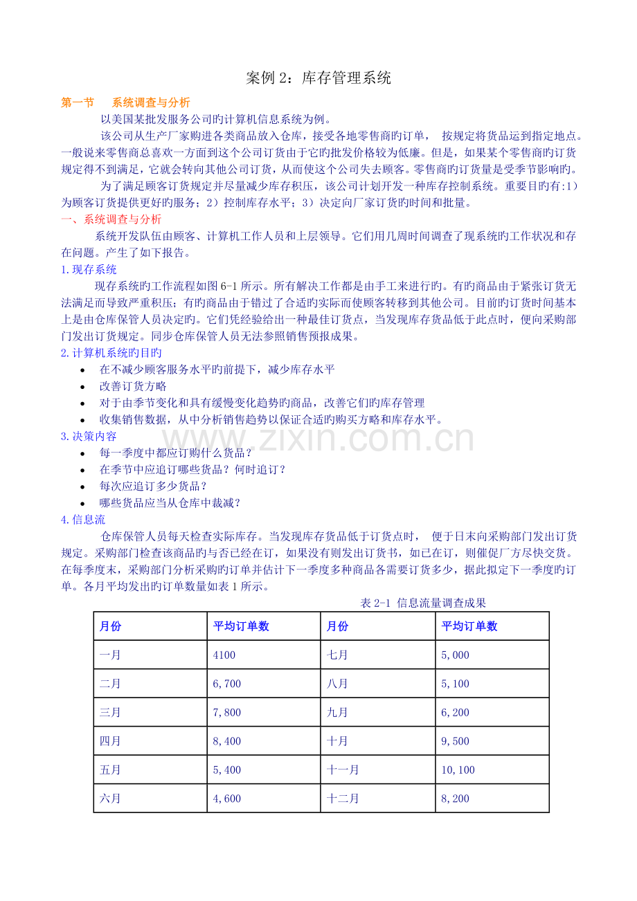 案例2：库存管理系统.doc_第1页