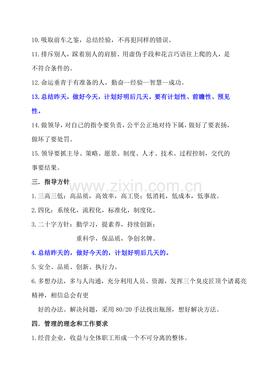 董事长理念.doc_第2页