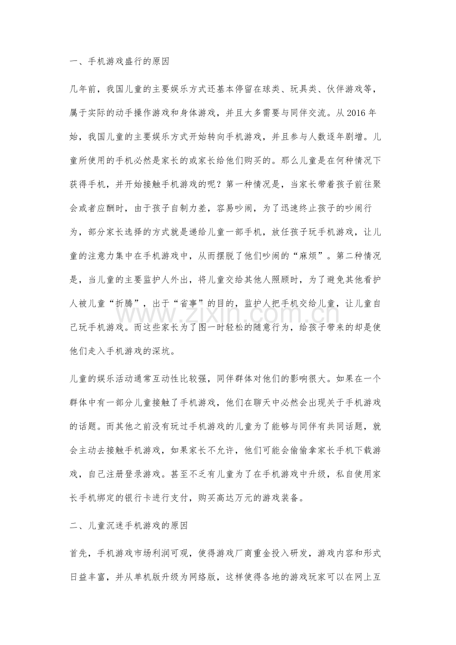 手机游戏对当代儿童的危害分析.docx_第2页